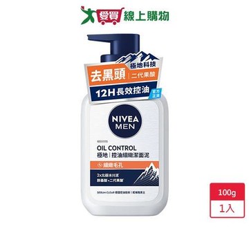 妮維雅男士控油細緻潔面泥150g【愛買】