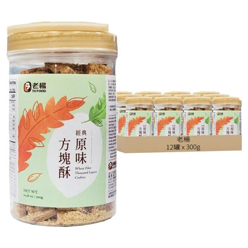 老楊 經典原味方塊酥  300g  12罐