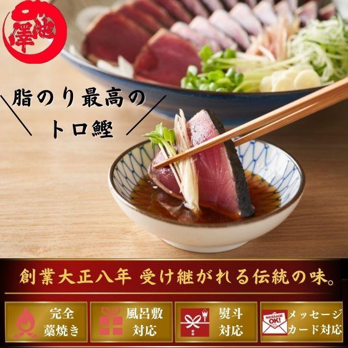 高知県産 藁焼き 鰹のたたき トロ鰹 大1節3〜4人前 誕生日 ギフト 送料無料