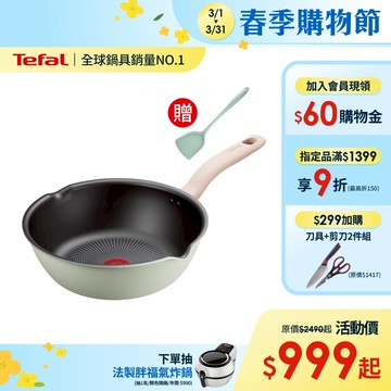Tefal法國特福 抹茶時光系列不沾深平鍋(2倍耐用塗層)(尺寸任選)｜IH適用 送矽膠鍋鏟