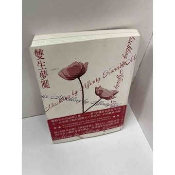 【大衛360免運】【送贈品】雙生夢魘 #9成新【P-H1337】