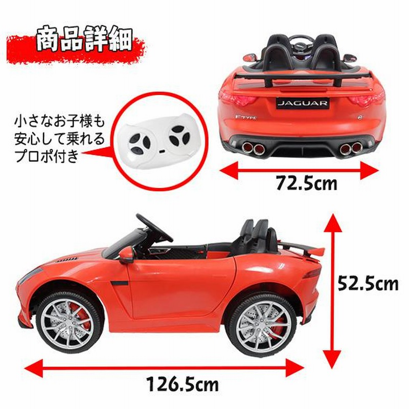 正規ライセンス品 ジャガー JAGUR FType 電動乗用ラジコンカー 電動