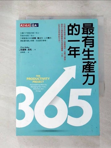【書寶二手書T7／財經企管_XI3】最有生產力的一年_克里斯．貝利