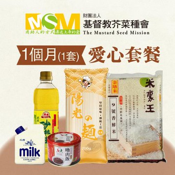 《芥菜種會x愛心套餐》認購芥菜種會愛心救助套餐-1個月
