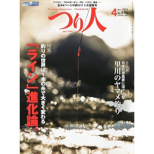 つり人　２０１４年4月号　Ｎｏ．８１4　＜送料無料＞