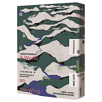 候鳥長征【城邦讀書花園】
