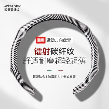 鐳射碳纖維紋方向盤套適用寶馬奔馳奧迪汽車通用卡式5D運動把套