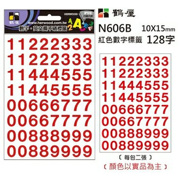 鶴屋 數字標籤 N606B 紅色 10*15mm/128字/包【APP滿額下單4%點數(單一帳號最高1000點)】7/31止