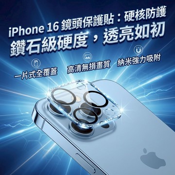 iPhone 16 全系列 鏡頭貼 鏡頭保護貼 一體成型全覆蓋｜高透防刮 抗指紋 防震耐磨