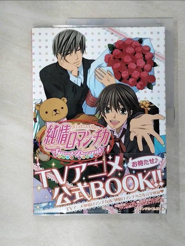 【書寶二手書T3／繪本_QZT】Animation純情?????-純情羅曼史動畫公式本_日文_????????!!