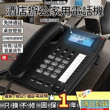 【限時免運】有線電話 有線固定電話機家用座機商務辦公固話一鍵撥號免提通話來電顯示有線電話 家用電話 辦公電話機 居家電話