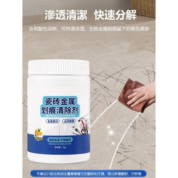💕首發特殺  💕全新上市  快速修復瓷磚金屬刮痕清潔劑 不傷材質原色 一抹淡化 刮痕隱形 去污神器 無腐蝕