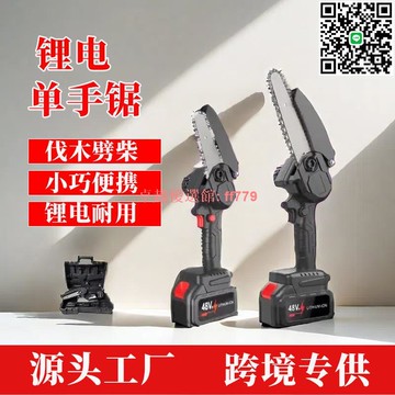 【卓越優選館】無線鋰電鋸 大功率充電式電鋸 單手伐木鋸 家用便攜小型電鏈鋸 園藝伐木工具 电锯 伐木锯 链条锯 链锯 油锯