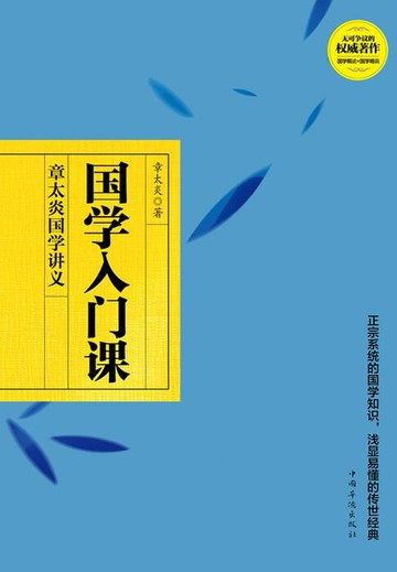 【電子書】国学入门课