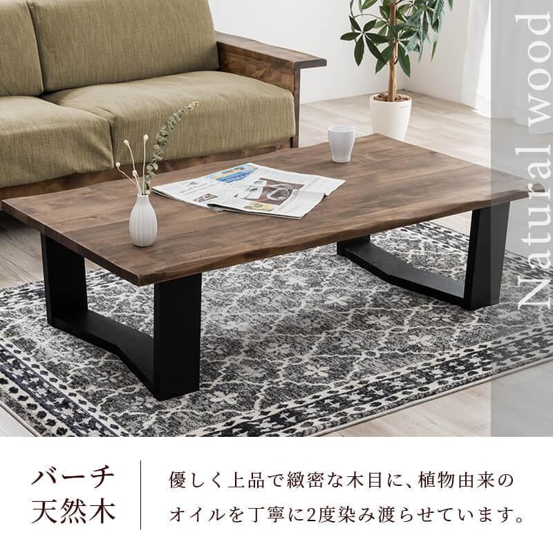 ローテーブル 天然木使用 西海岸風 ナチュラル ローテーブル リビングテーブル センターテーブル 高級感 無垢