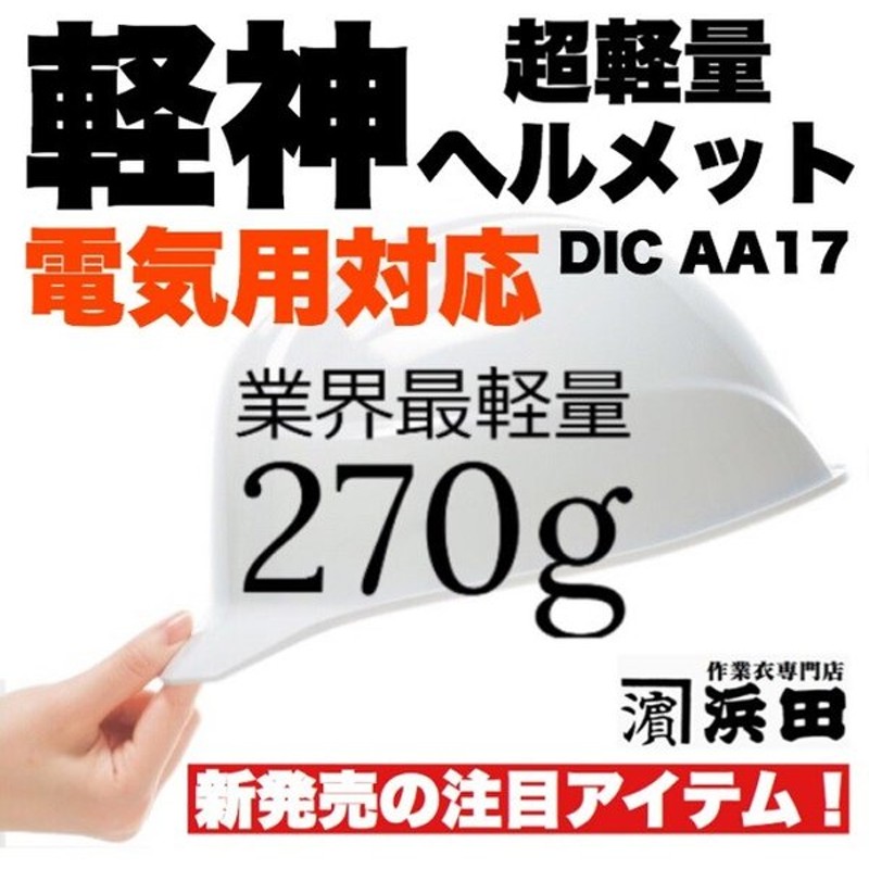 SALE／102%OFF】 DIC SYA-CSM エアロメッシュ コンパクトシールド面付き 涼しい 作業用ヘルメット 通気孔なし 工事用 建設用  建築 高所 安全 電気工事 電気設備 土木 洗える discoversvg.com