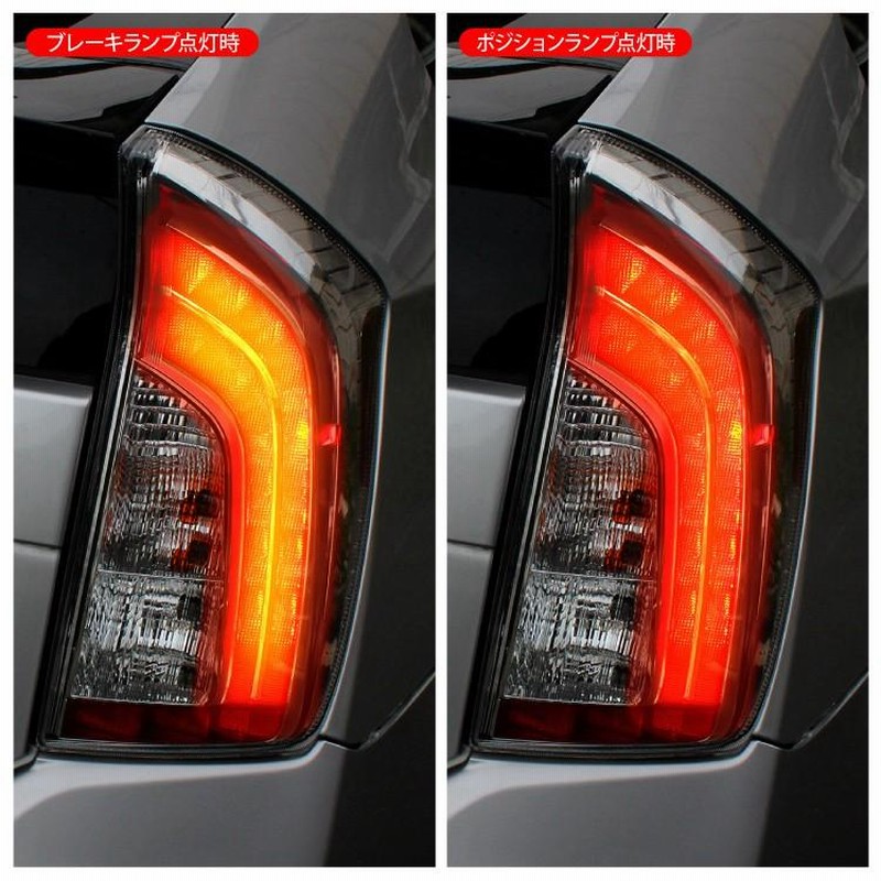 プリウス 30系 LED テールランプ 前期 後期 ファイバーフルLED プリウス 30系 LED テールランプ 前期 後期 ファイバーフルLED