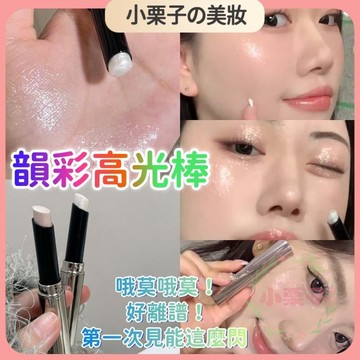 HERORANGE高光棒 韻彩高光棒 眼影 高光棒 修容 珠光眼影棒 高光棒 自然提亮修容眼影筆 碎鑽爆閃細閃珠光臥蠶筆