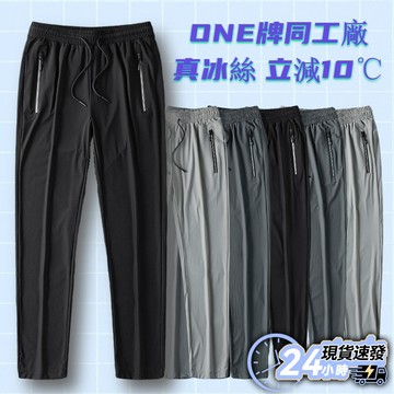 🔥台灣現貨隔日達不涼無條件退貨🔥 L-8XL男生冰絲褲 防曬涼感長褲 運動長褲 冰涼褲 透氣長褲 彈力速乾褲 排汗工作褲