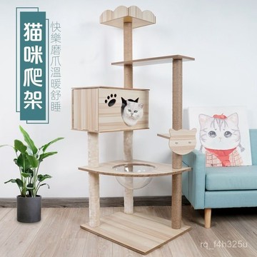 【限時特賣】貓爬架 一體式太空艙  立體貓爬架[]貓爬架大型貓窩四季通用貓樹一體實木太空艙貓抓闆貓別墅貓玩具