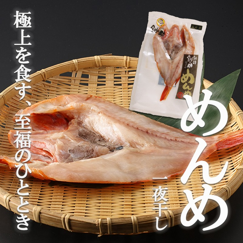 北海道 釧路産 釧之助 超高級魚 きんき めんめ きちじ 吉次 喜知次 通販 Lineポイント最大5 0 Get Lineショッピング