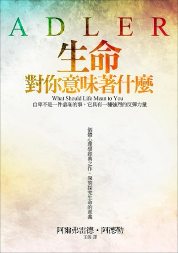 生命對你意味著什麼[二手書_良好]