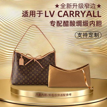 納美惠綢緞綢緞適用LV Carryall內膽包中包小中號老花腋下袋收納
