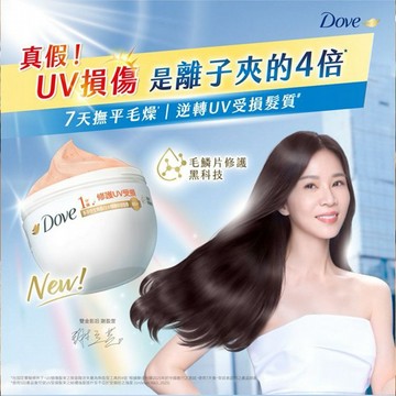 Dove 多芬~仿生角蛋白UV損傷修護髮膜(260g)｜髮界首創 逆轉UV受損 7天撫平毛燥 黑科技修護 舒芙蕾質地護髮膜