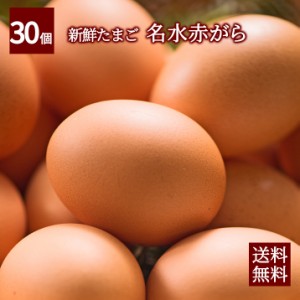 名水百選の水使用！出羽の郷　名水赤がら　30個入！産地直送！ 内祝い 歓送迎会 内祝い 歓送迎  冷蔵便 ※冷凍通常便