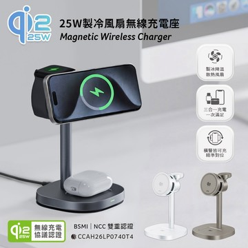 隔日到貨🔥Acer Gadget Qi2.2 25W 三合一製冷風扇無線充電座(支援手機/手錶/耳機)附快充頭MJ288