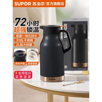 蘇泊爾保溫壺超強鎖溫大容量高顏值不銹鋼家用熱水壺高端長效泡茶