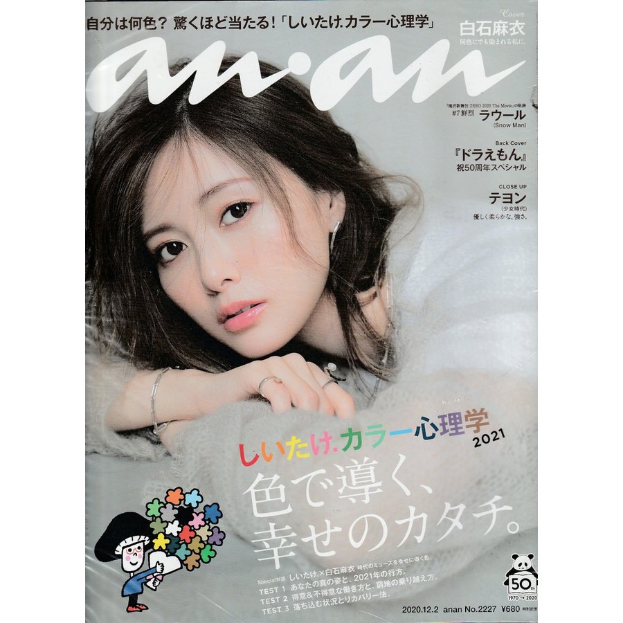 anan　アンアン　2020 12 2　No.2227　an・an　アン・アン　雑誌