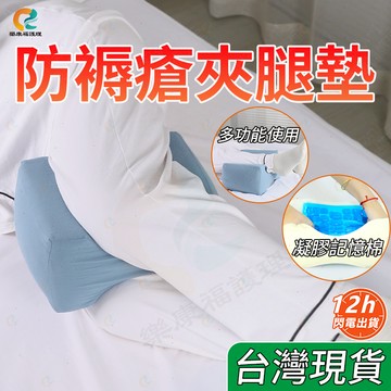 『隔日到貨』現貨🚀夾腿墊 抬高墊 記憶棉 夏季透氣 防褥瘡墊 手墊腳墊腿墊膝蓋夾墊翻身輔助器臥床老人久躺神器護理老人腿部
