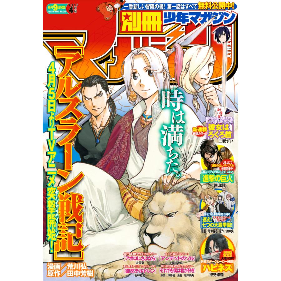 別冊少年マガジン 2015年4月号 [2015年3月9日発売] 電子書籍版   週刊少年マガジン編集部