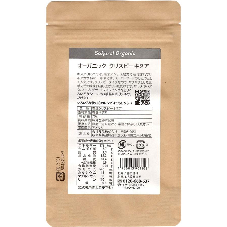 桜井食品 有機クリスピーキヌア 70g