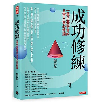 成功修練