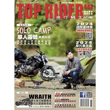 流行騎士Top Rider 06月號/2024 第442期_Readmoo 讀墨電子書