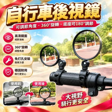 🌈隔日達臺灣倉出貨8H🌈自行車後視鏡單車電動摩托車通用免打孔加裝改裝高清大視野反光鏡