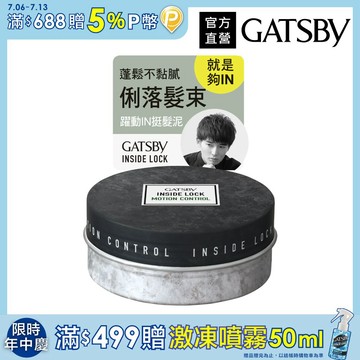 GATSBY 躍動IN挺髮泥75g