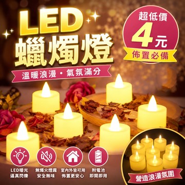 【隔日到貨🧾開發票】LED蠟燭燈【附電池】常亮8小時 蠟燭燈 排字蠟燭 求婚 告白 蠟燭燈 電子蠟燭燈 告白蠟燭 氣球布