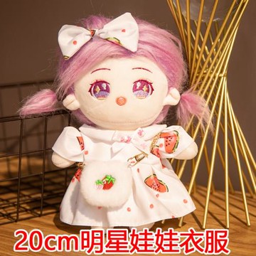 20厘米娃衣服明星娃娃公仔毛絨玩具換衣服Q版棉花娃娃圣誕節禮物