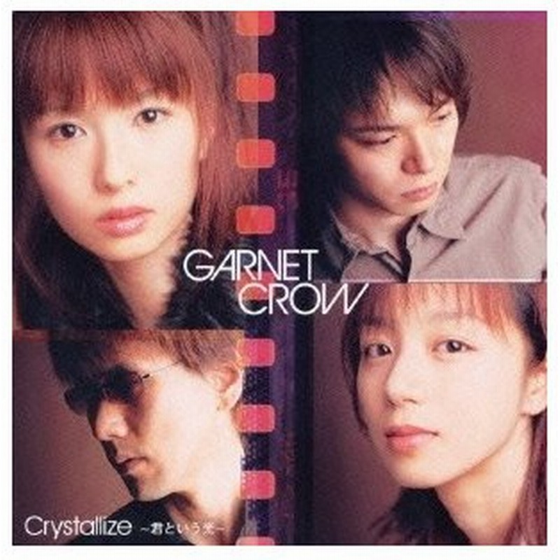 Garnet Crow Crystallize 君という光 Cd 通販 Lineポイント最大0 5 Get Lineショッピング