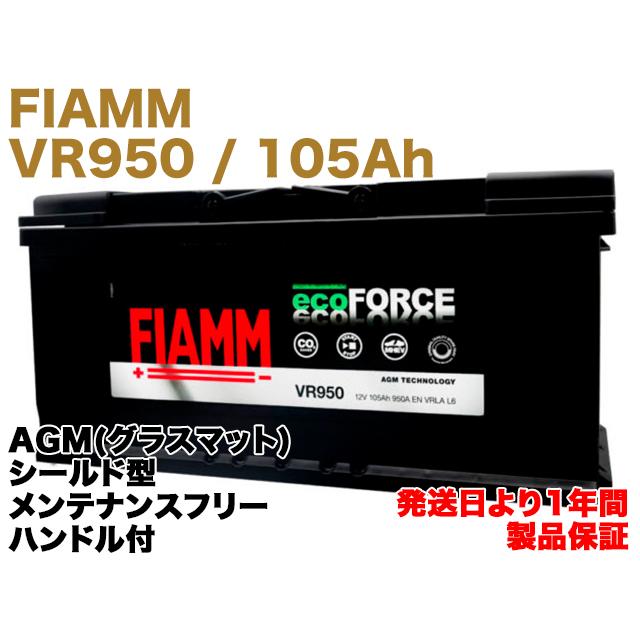 保証付】新品 バッテリー AGM 105Ah BMW G31 530i DBA-JL20 5シリーズ 90602327474 FIAMM VR950  | LINEショッピング