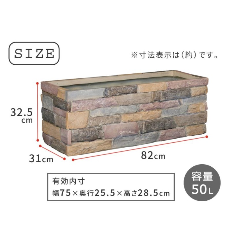 プランター おしゃれ レンガ調 ガーデン 幅80cm 奥行30cm 高さ30cm