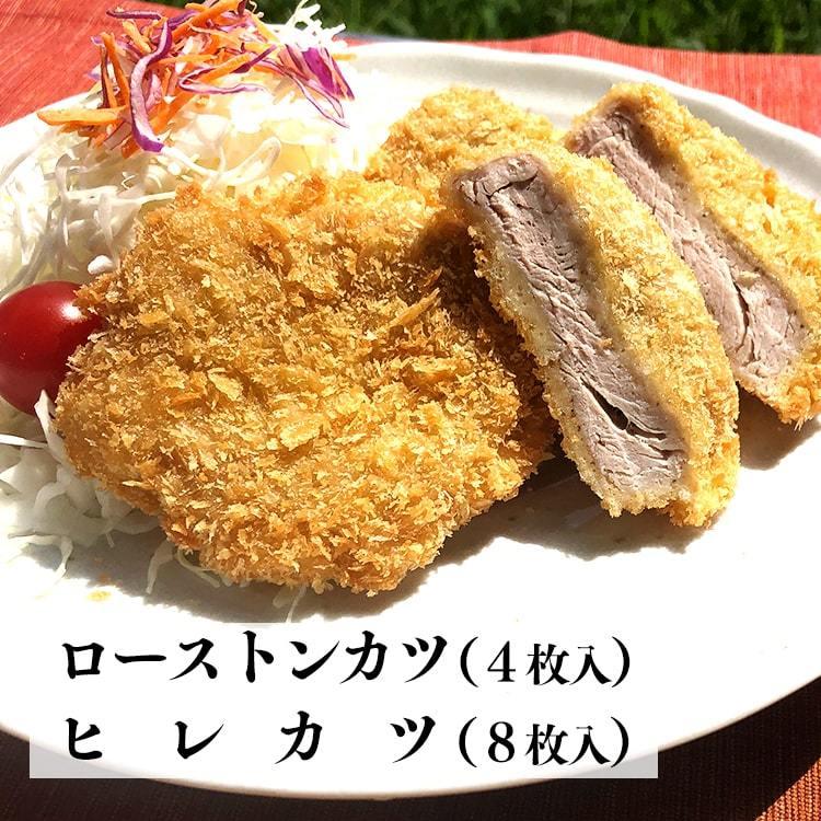 手づくり　保存料不使用　かんたん！温めるだけ！！　宮崎県産味彩豚のローストンカツ（４枚入）とヒレカツ（８枚入）のセット　送料無料