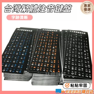 快速出貨🔥倉頡語台灣五筆藍黑橙鍵盤貼字母貼鍵盤膜筆記本電腦貼紙貼膜繁體單注音繁體鍵盤貼紙 注音鍵盤 鍵盤貼紙