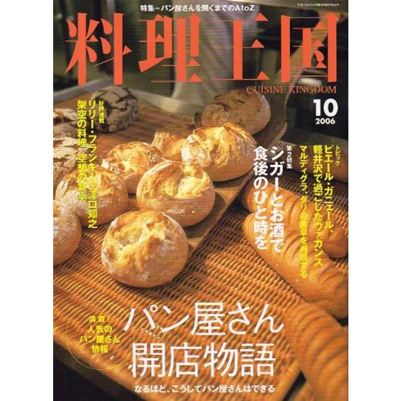 料理王国 2006年 10月号 雑誌