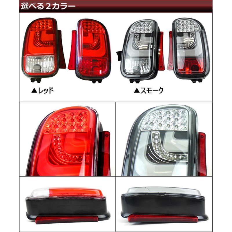 ミニ R55 クラブマン マイナーチェンジ後用のLEDテールランプ 安心の