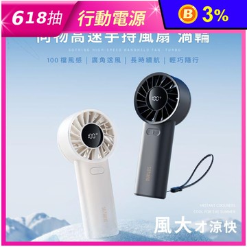 【向物】向物高速手持風扇 渦輪