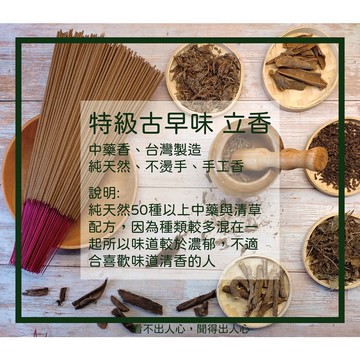 特級古早味【宜品香舖】中藥立香 香 手工香 立香 天然香 藥供香 中藥香 拜拜香 煙供香 中藥線香 上供下施 藥供立香